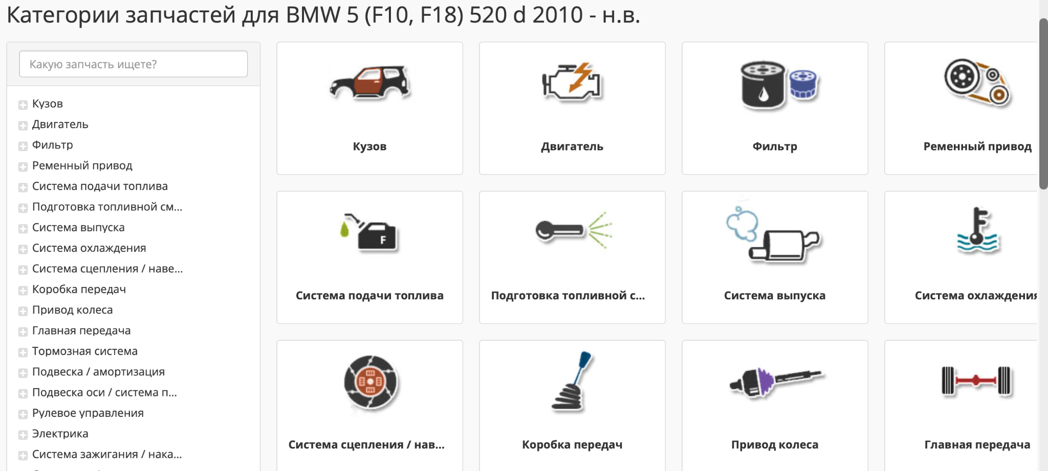 Навигация по двигателю, тормозам, подвеске и другим узлам.